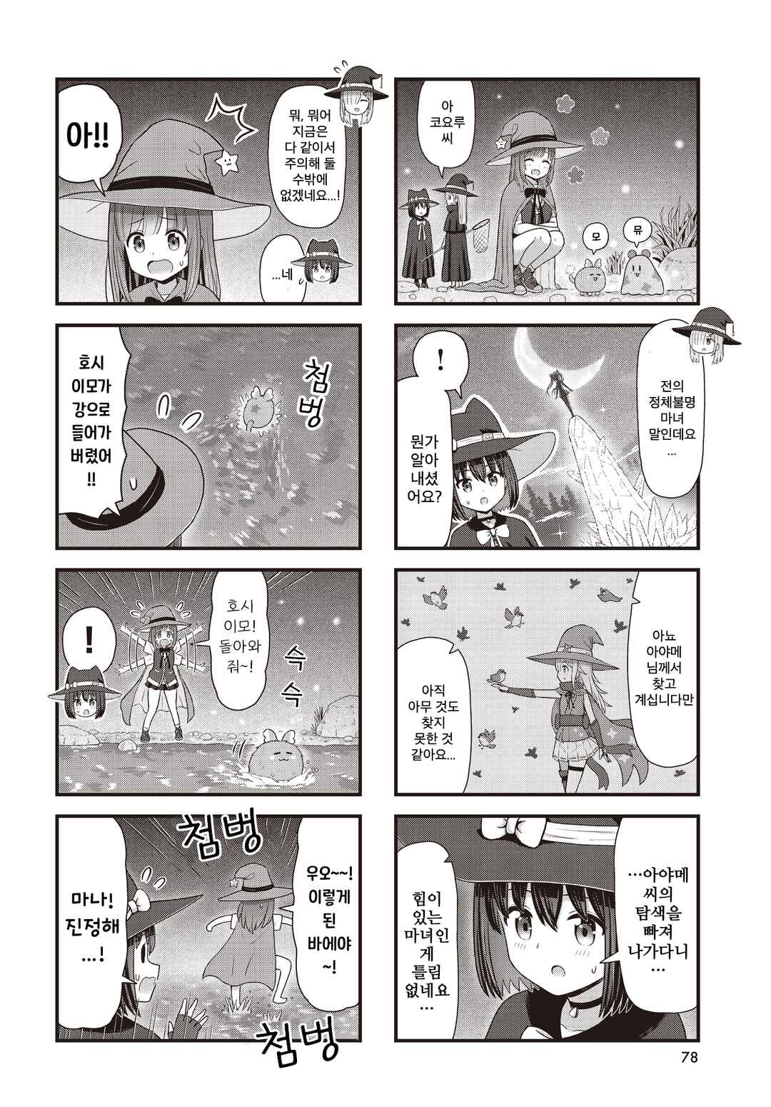 Majomajo S-WITCH Chapter 6 - Page 6