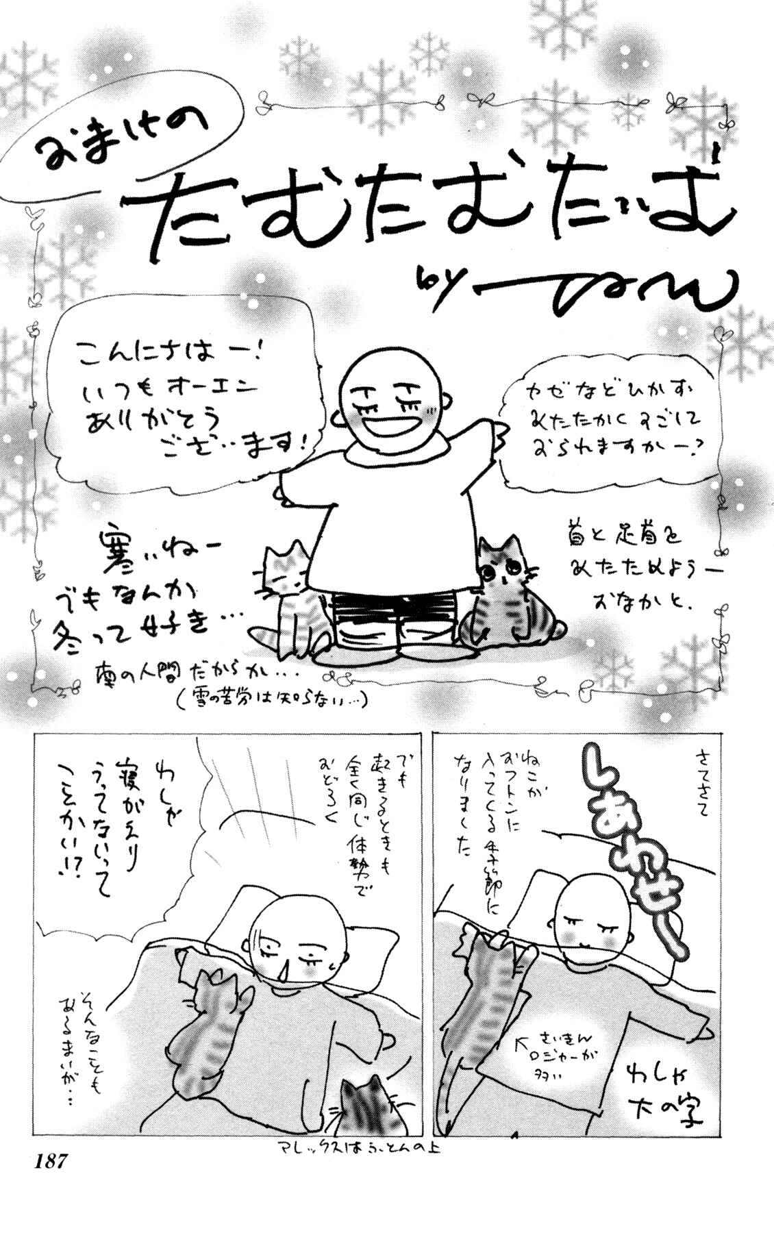 Neko Mix Genkitan Toraji Chapter 26 - Page 62