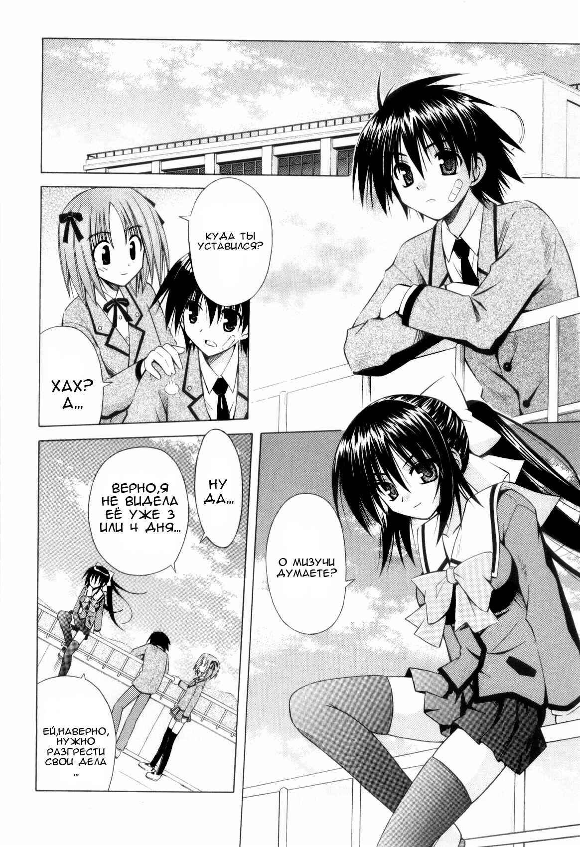 Omamori Himari Chapter 31 - Page 11