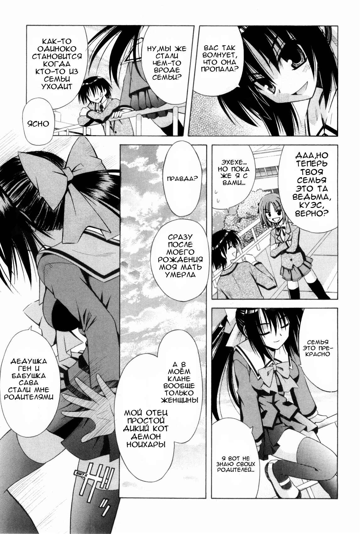 Omamori Himari Chapter 31 - Page 12