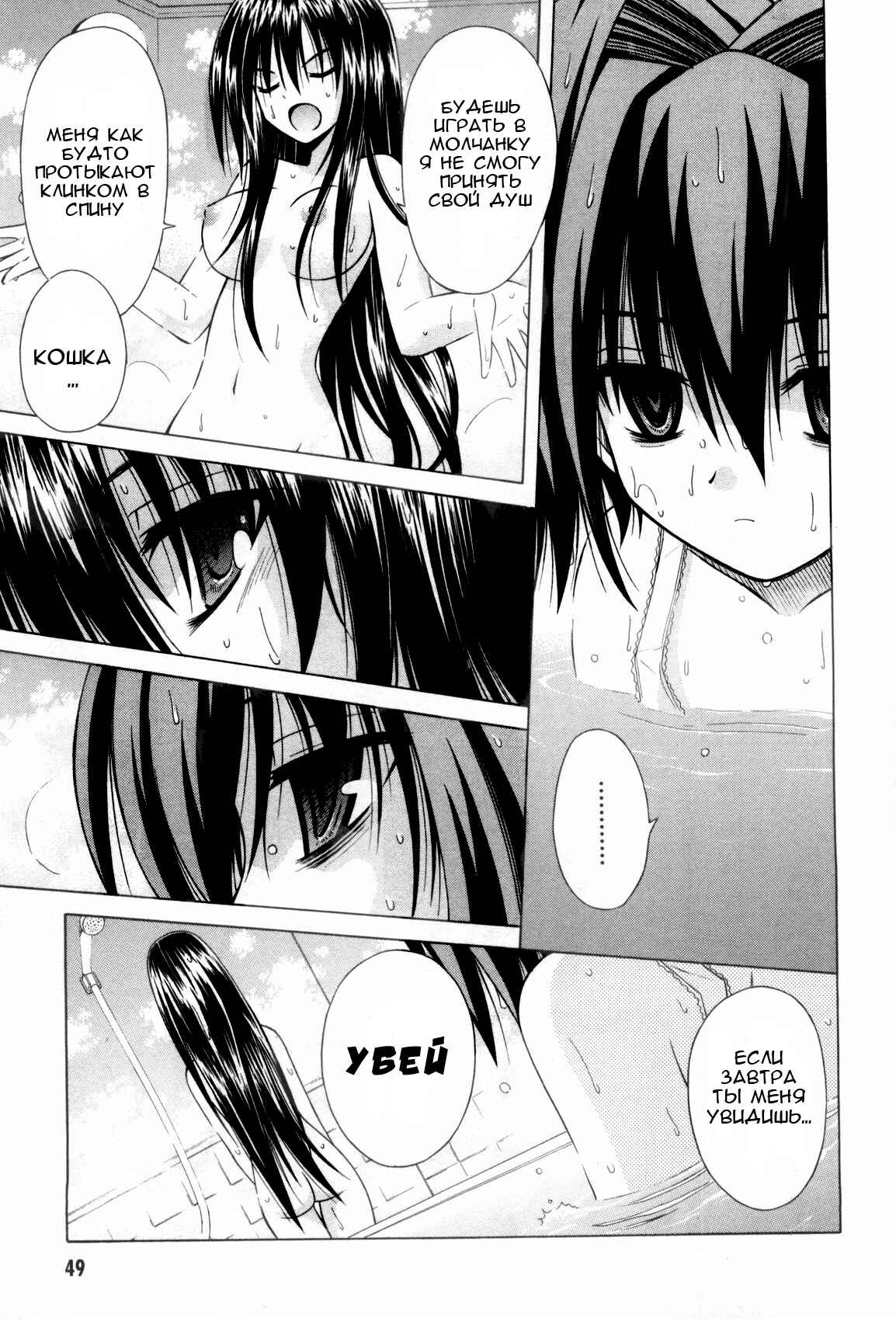 Omamori Himari Chapter 31 - Page 4