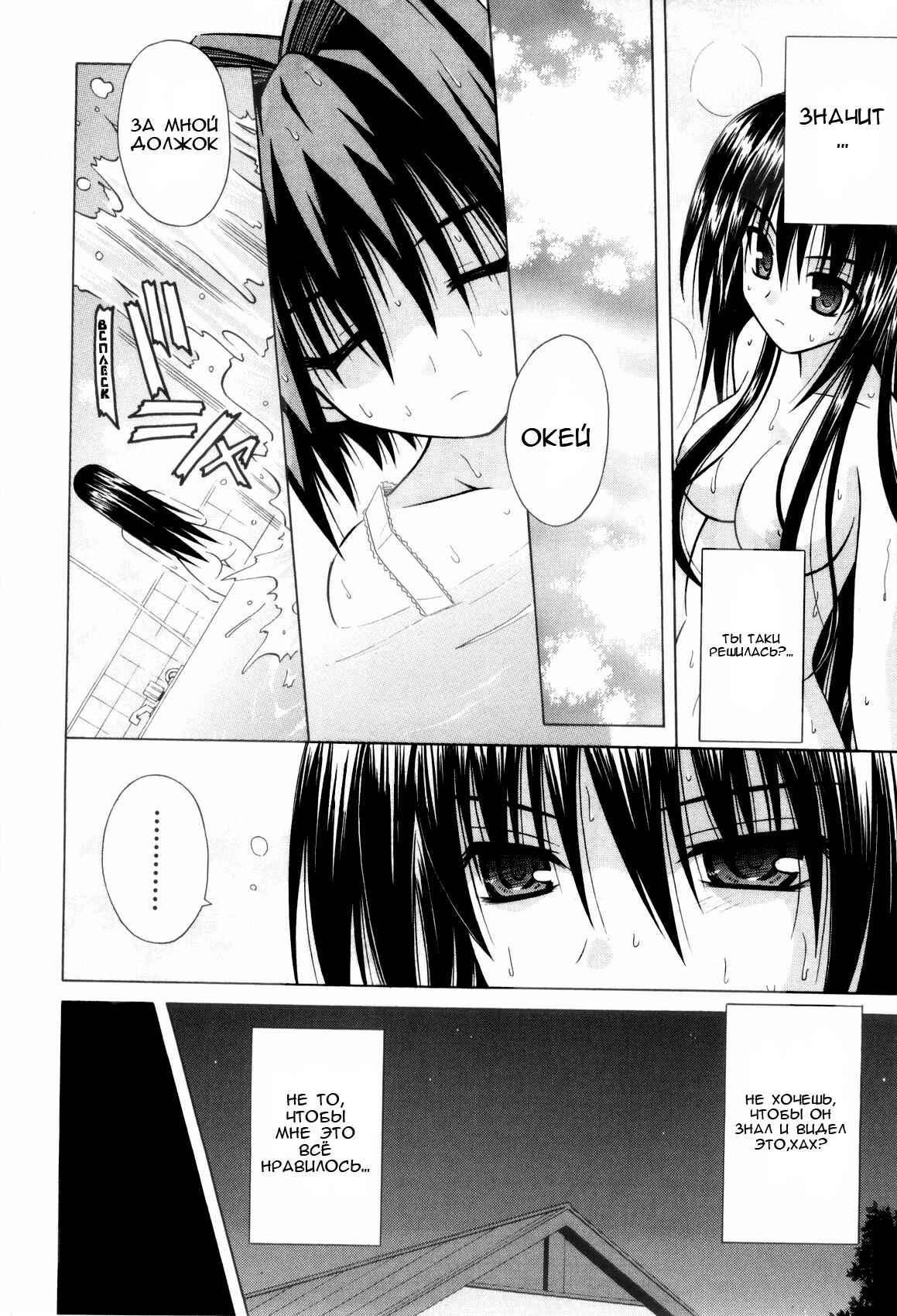 Omamori Himari Chapter 31 - Page 5