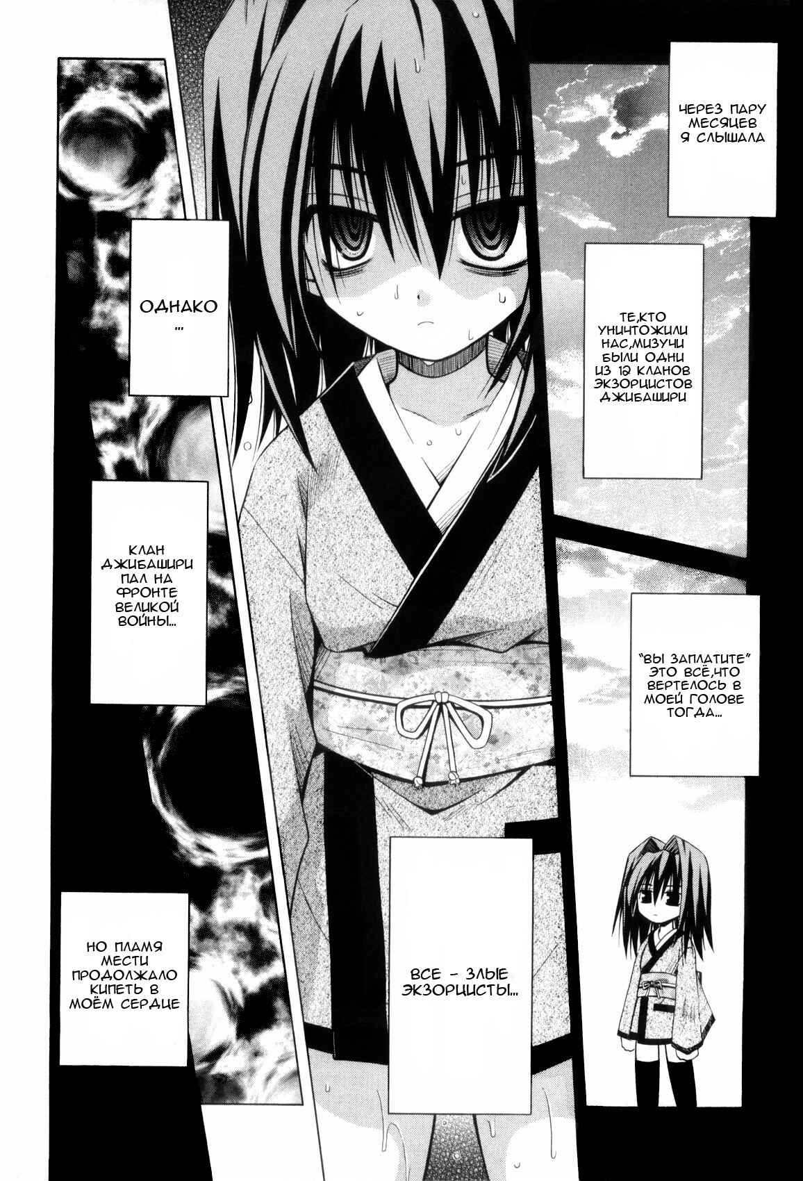 Omamori Himari Chapter 31 - Page 9