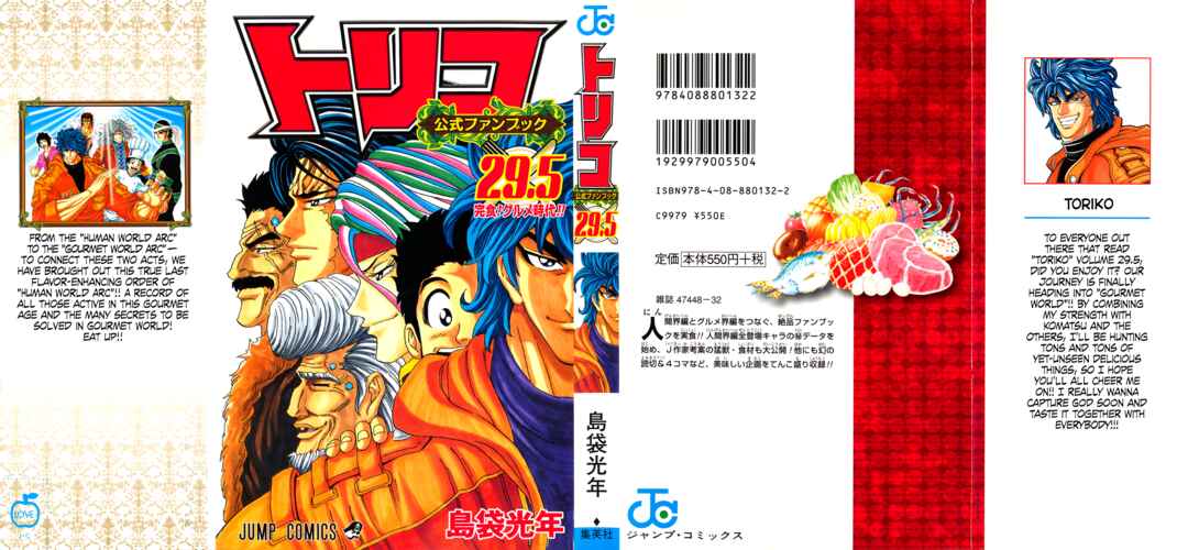 TORIKO Chapter 263.5 - Page 1