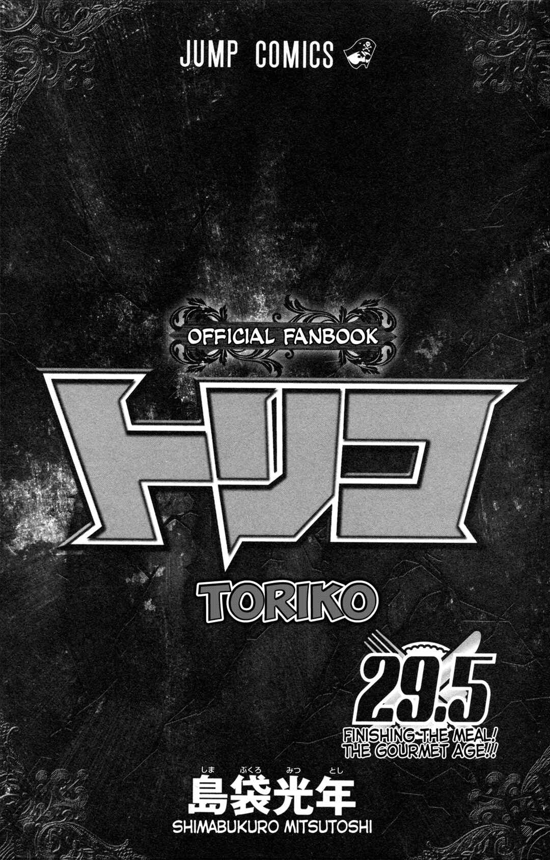 TORIKO Chapter 263.5 - Page 10