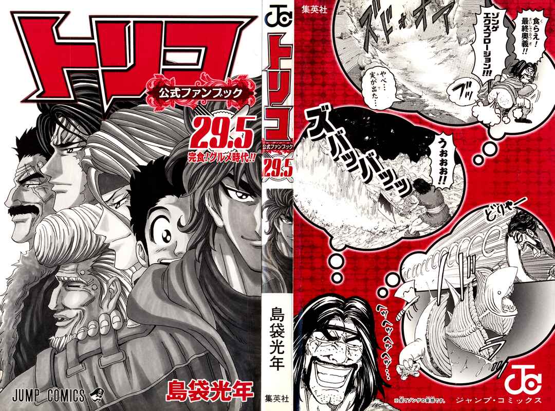 TORIKO Chapter 263.5 - Page 2
