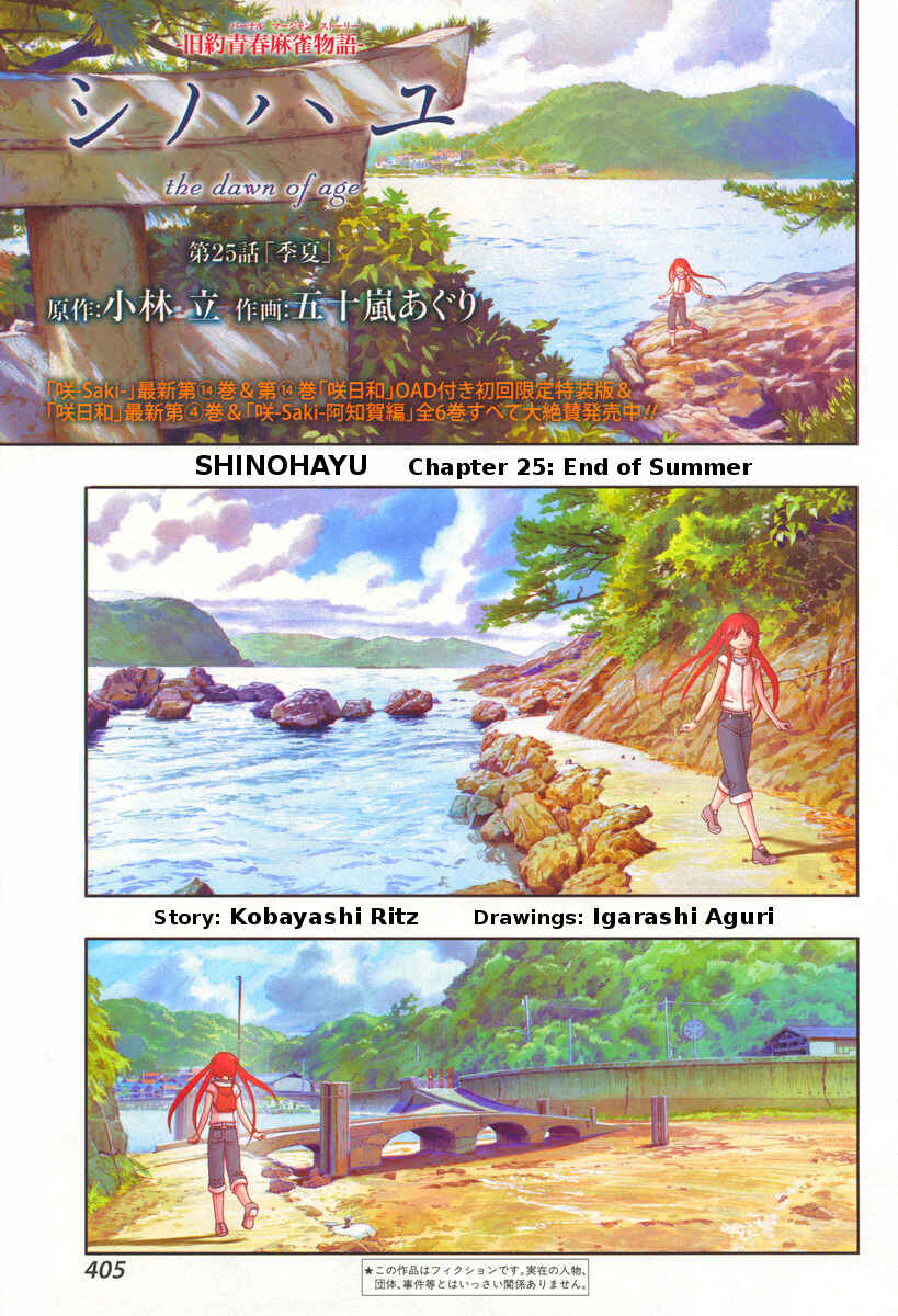 Shinohayu - The Dawn of Age Chapter 25 - Page 1