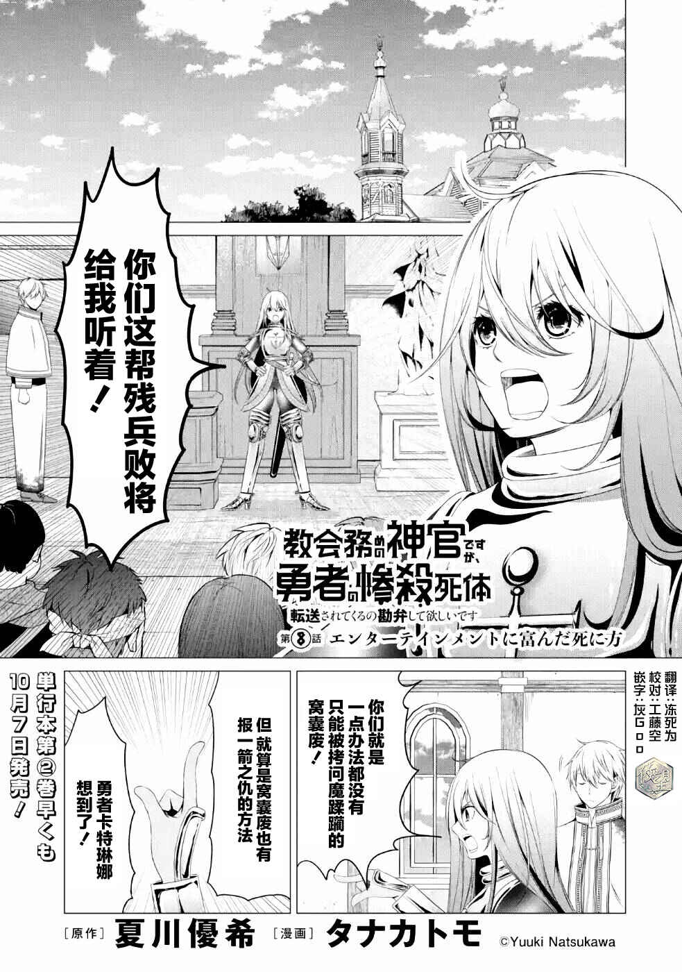 I'm Working at the Church as a Priest, but I Want to Be Cut Some Slack from the Mutilated Bodies of the Heroes that Keep Getting Sent to Me Chapter 8 - Page 1