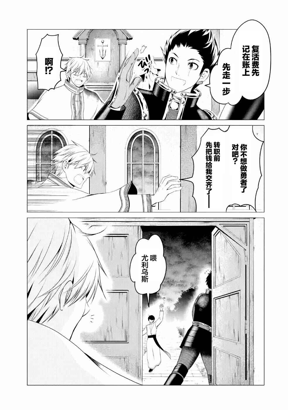 I'm Working at the Church as a Priest, but I Want to Be Cut Some Slack from the Mutilated Bodies of the Heroes that Keep Getting Sent to Me Chapter 8 - Page 11