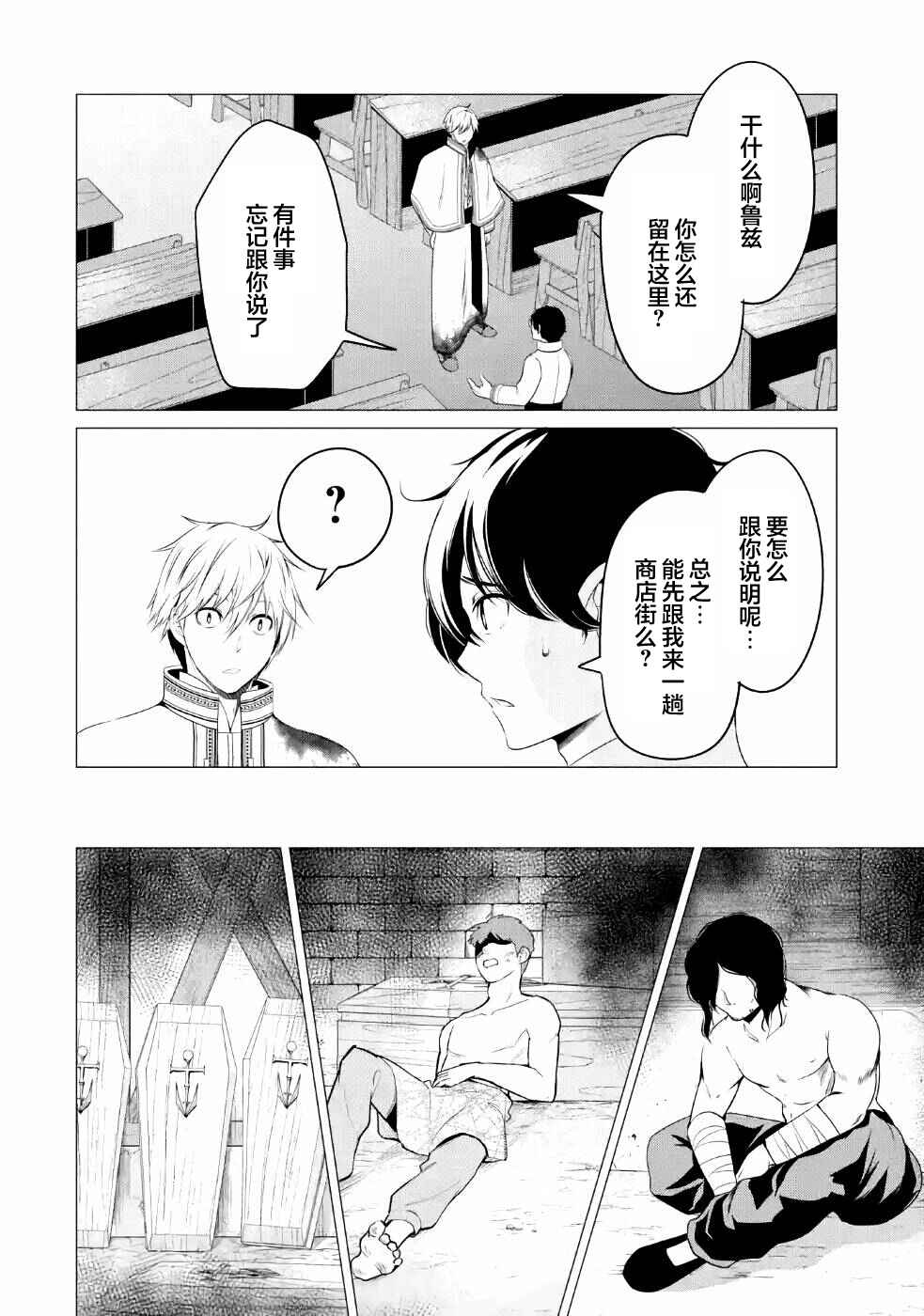 I'm Working at the Church as a Priest, but I Want to Be Cut Some Slack from the Mutilated Bodies of the Heroes that Keep Getting Sent to Me Chapter 8 - Page 12