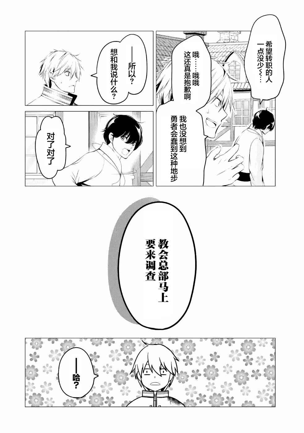 I'm Working at the Church as a Priest, but I Want to Be Cut Some Slack from the Mutilated Bodies of the Heroes that Keep Getting Sent to Me Chapter 8 - Page 14