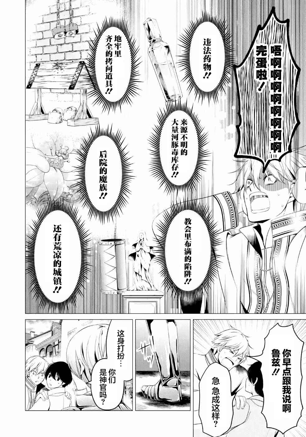 I'm Working at the Church as a Priest, but I Want to Be Cut Some Slack from the Mutilated Bodies of the Heroes that Keep Getting Sent to Me Chapter 8 - Page 16