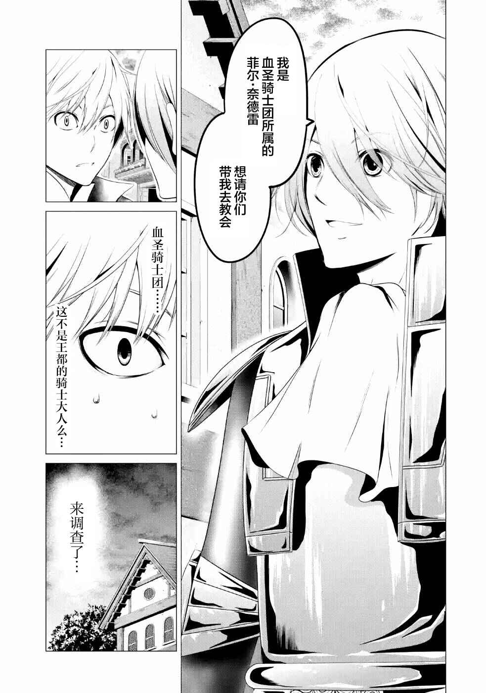 I'm Working at the Church as a Priest, but I Want to Be Cut Some Slack from the Mutilated Bodies of the Heroes that Keep Getting Sent to Me Chapter 8 - Page 17