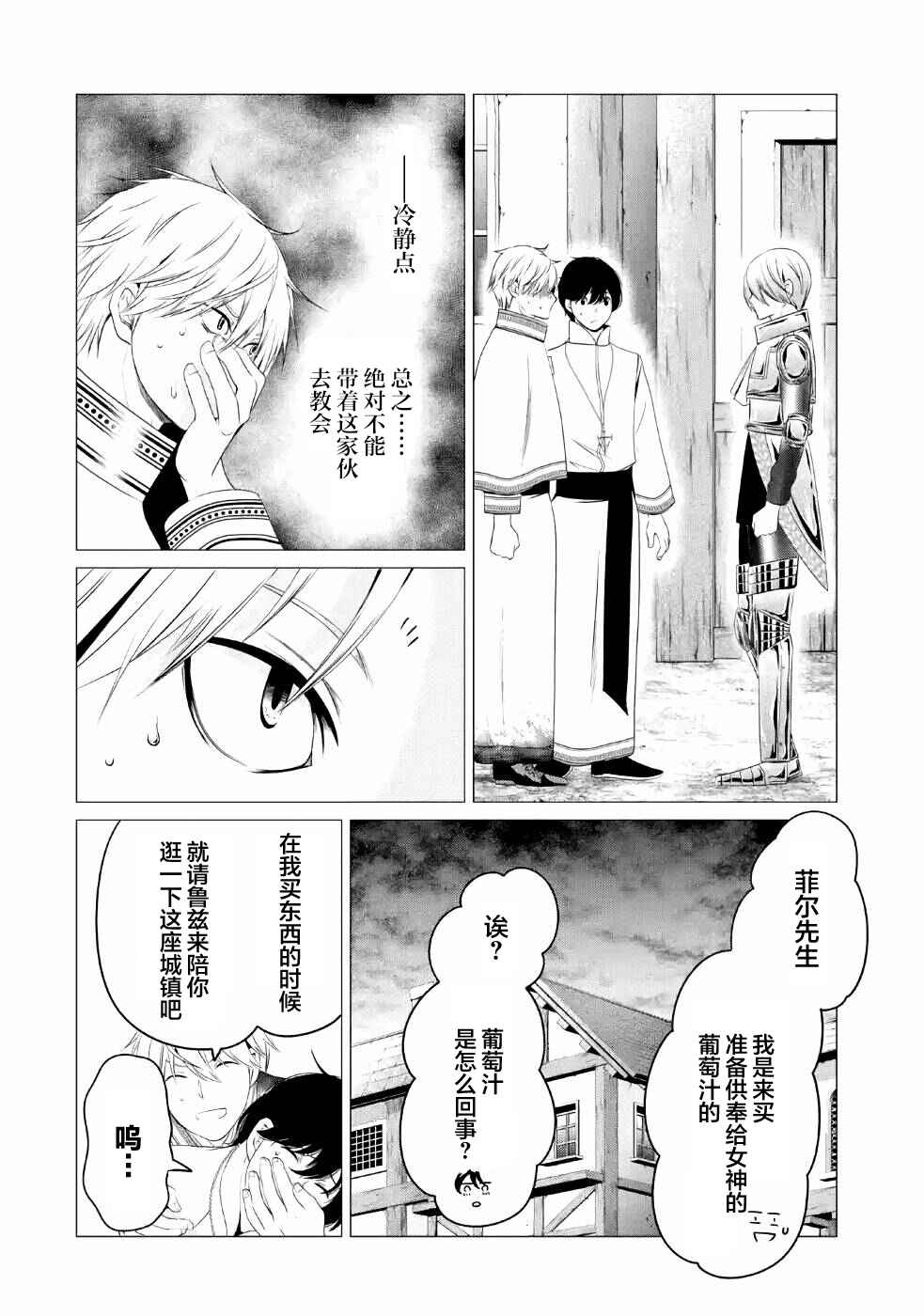 I'm Working at the Church as a Priest, but I Want to Be Cut Some Slack from the Mutilated Bodies of the Heroes that Keep Getting Sent to Me Chapter 8 - Page 18