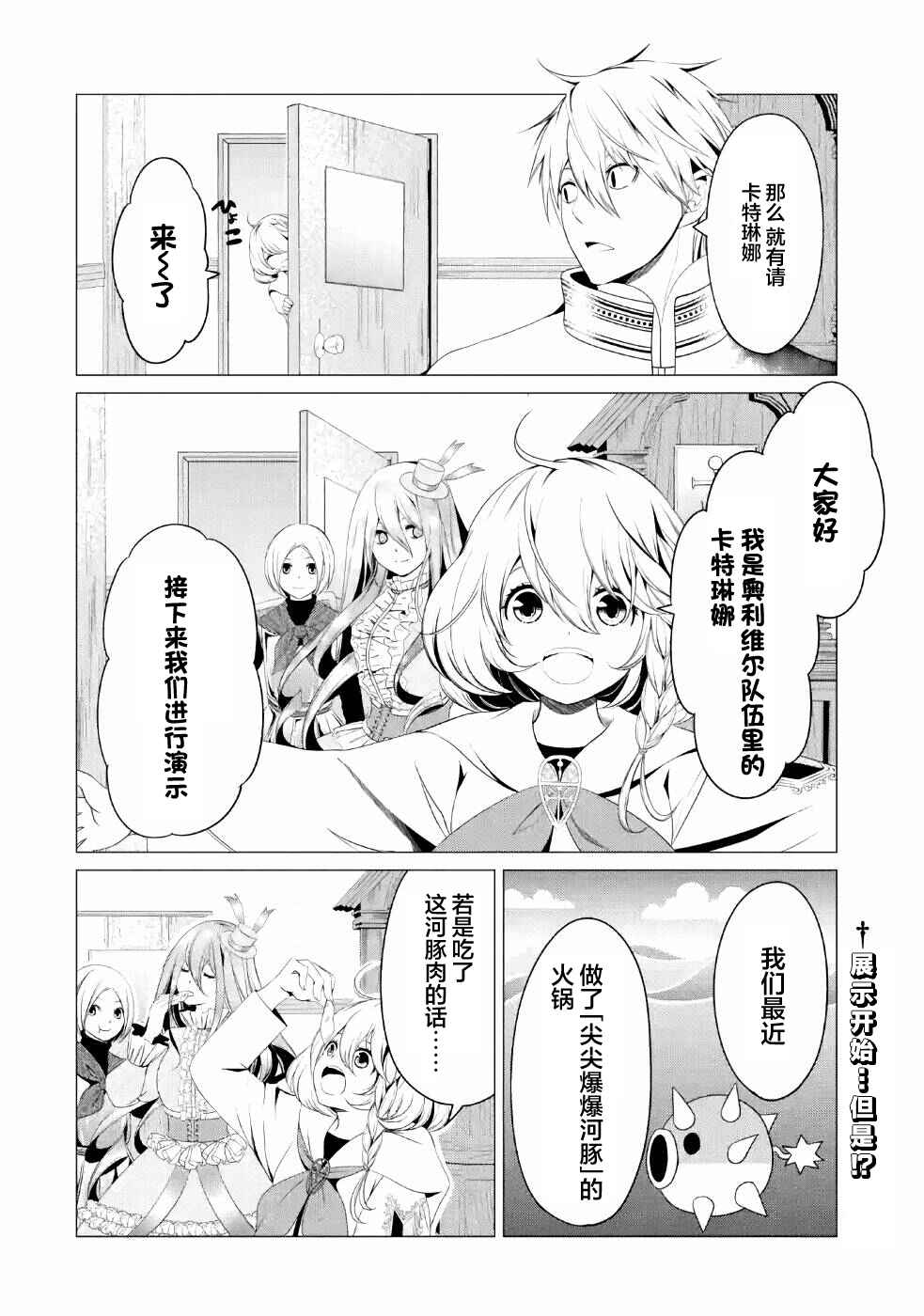 I'm Working at the Church as a Priest, but I Want to Be Cut Some Slack from the Mutilated Bodies of the Heroes that Keep Getting Sent to Me Chapter 8 - Page 2