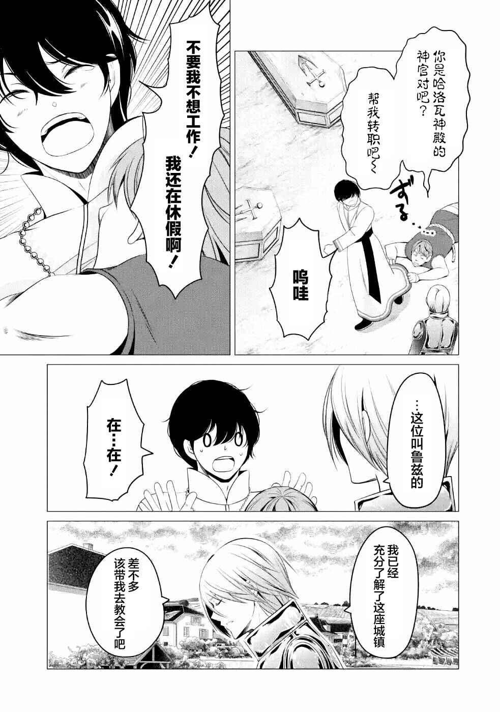 I'm Working at the Church as a Priest, but I Want to Be Cut Some Slack from the Mutilated Bodies of the Heroes that Keep Getting Sent to Me Chapter 8 - Page 21