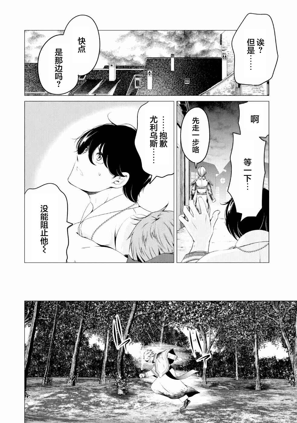 I'm Working at the Church as a Priest, but I Want to Be Cut Some Slack from the Mutilated Bodies of the Heroes that Keep Getting Sent to Me Chapter 8 - Page 22