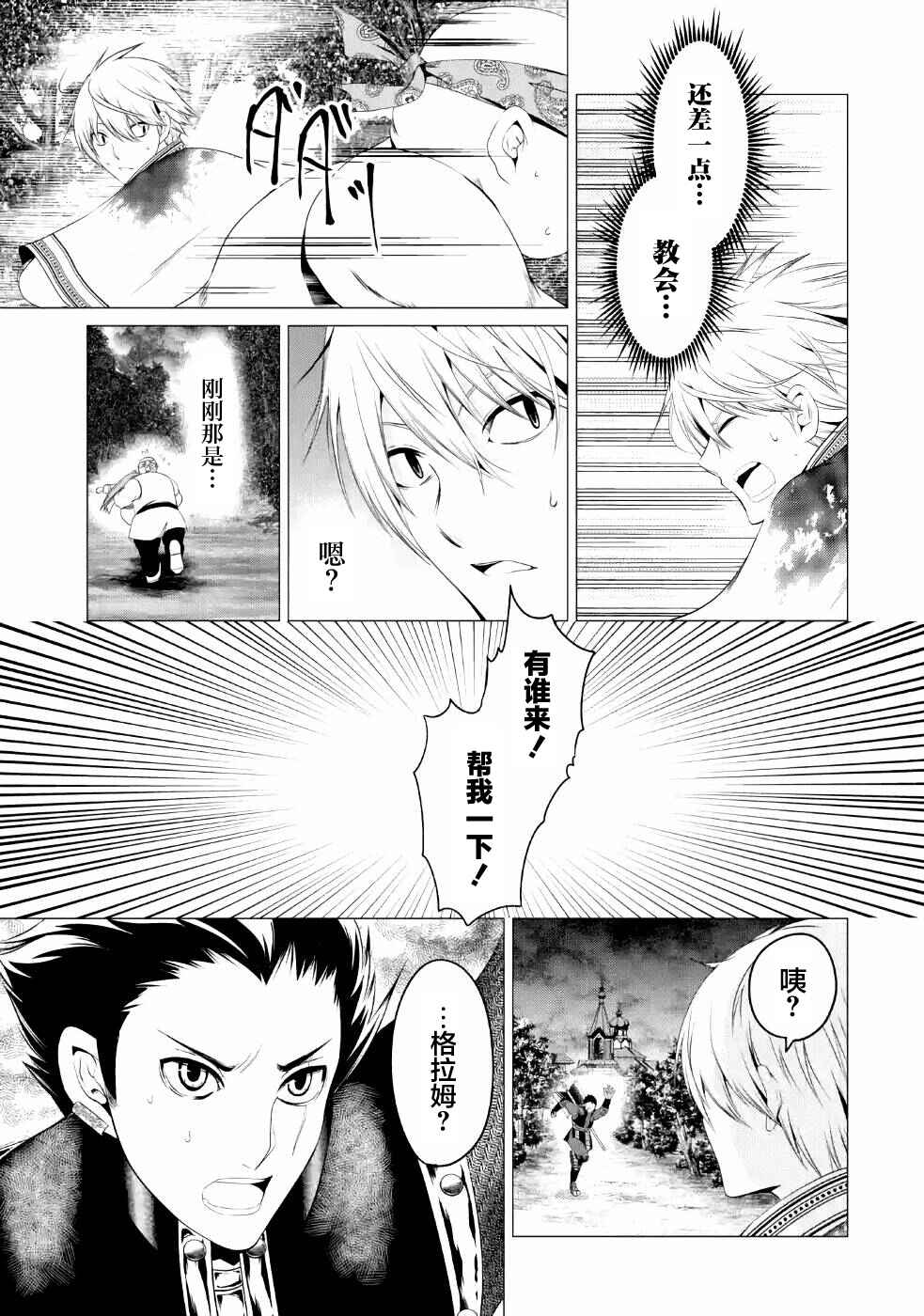 I'm Working at the Church as a Priest, but I Want to Be Cut Some Slack from the Mutilated Bodies of the Heroes that Keep Getting Sent to Me Chapter 8 - Page 23
