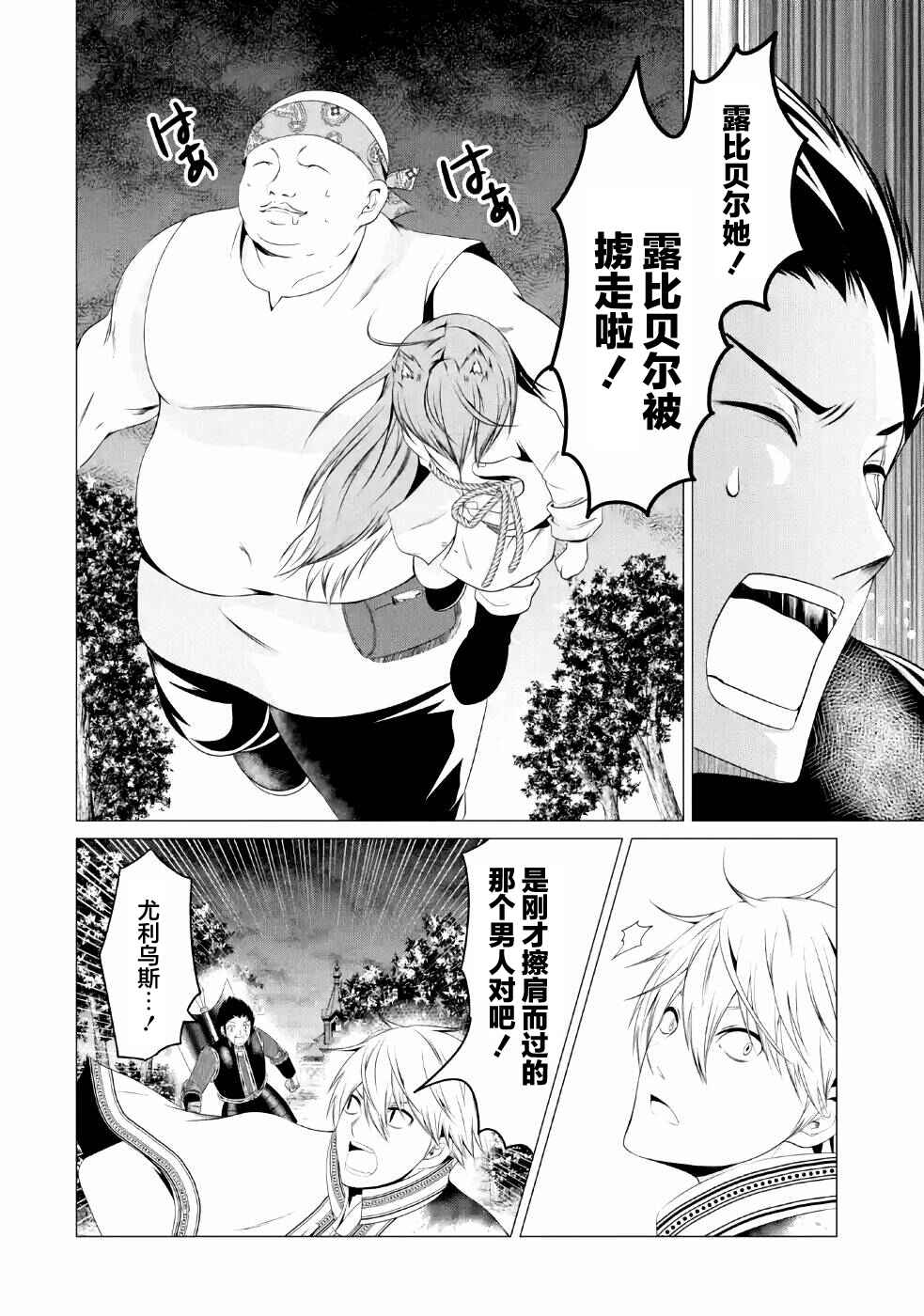 I'm Working at the Church as a Priest, but I Want to Be Cut Some Slack from the Mutilated Bodies of the Heroes that Keep Getting Sent to Me Chapter 8 - Page 24