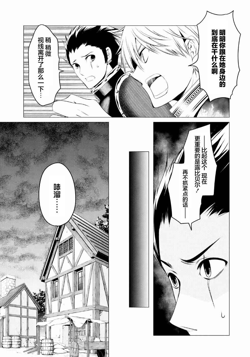 I'm Working at the Church as a Priest, but I Want to Be Cut Some Slack from the Mutilated Bodies of the Heroes that Keep Getting Sent to Me Chapter 8 - Page 25