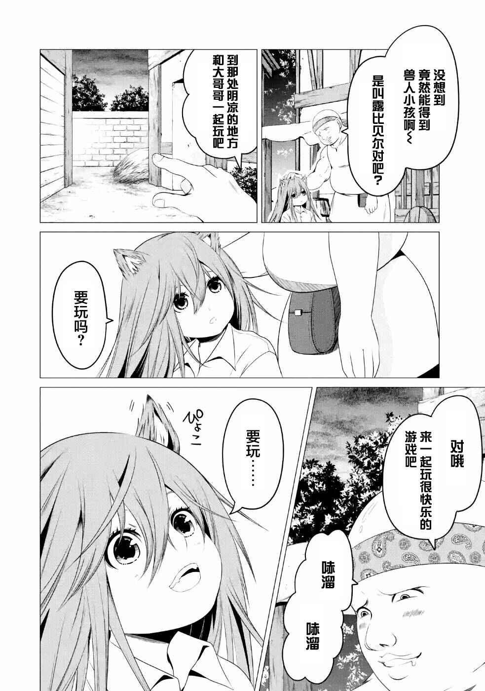 I'm Working at the Church as a Priest, but I Want to Be Cut Some Slack from the Mutilated Bodies of the Heroes that Keep Getting Sent to Me Chapter 8 - Page 26