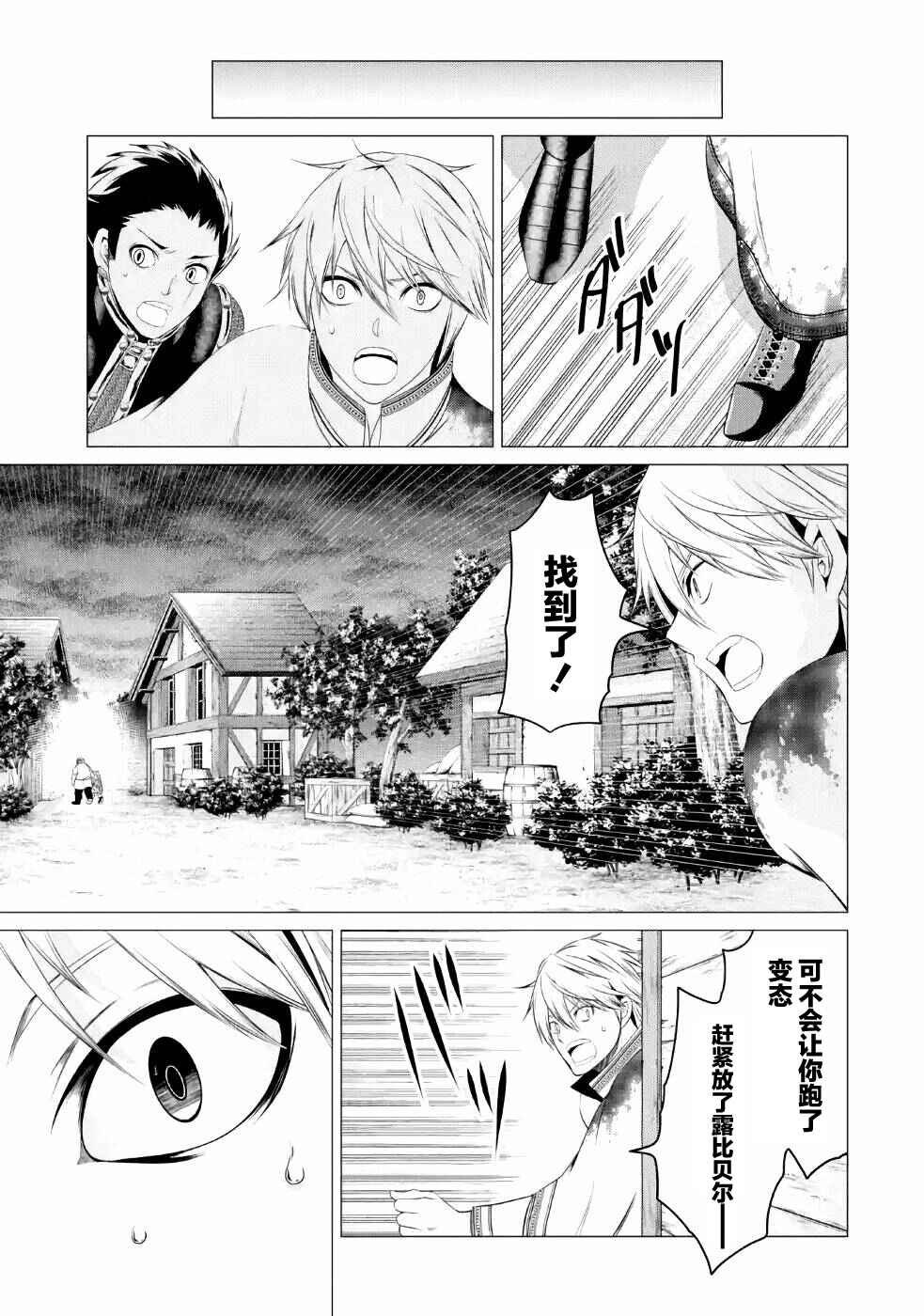 I'm Working at the Church as a Priest, but I Want to Be Cut Some Slack from the Mutilated Bodies of the Heroes that Keep Getting Sent to Me Chapter 8 - Page 27