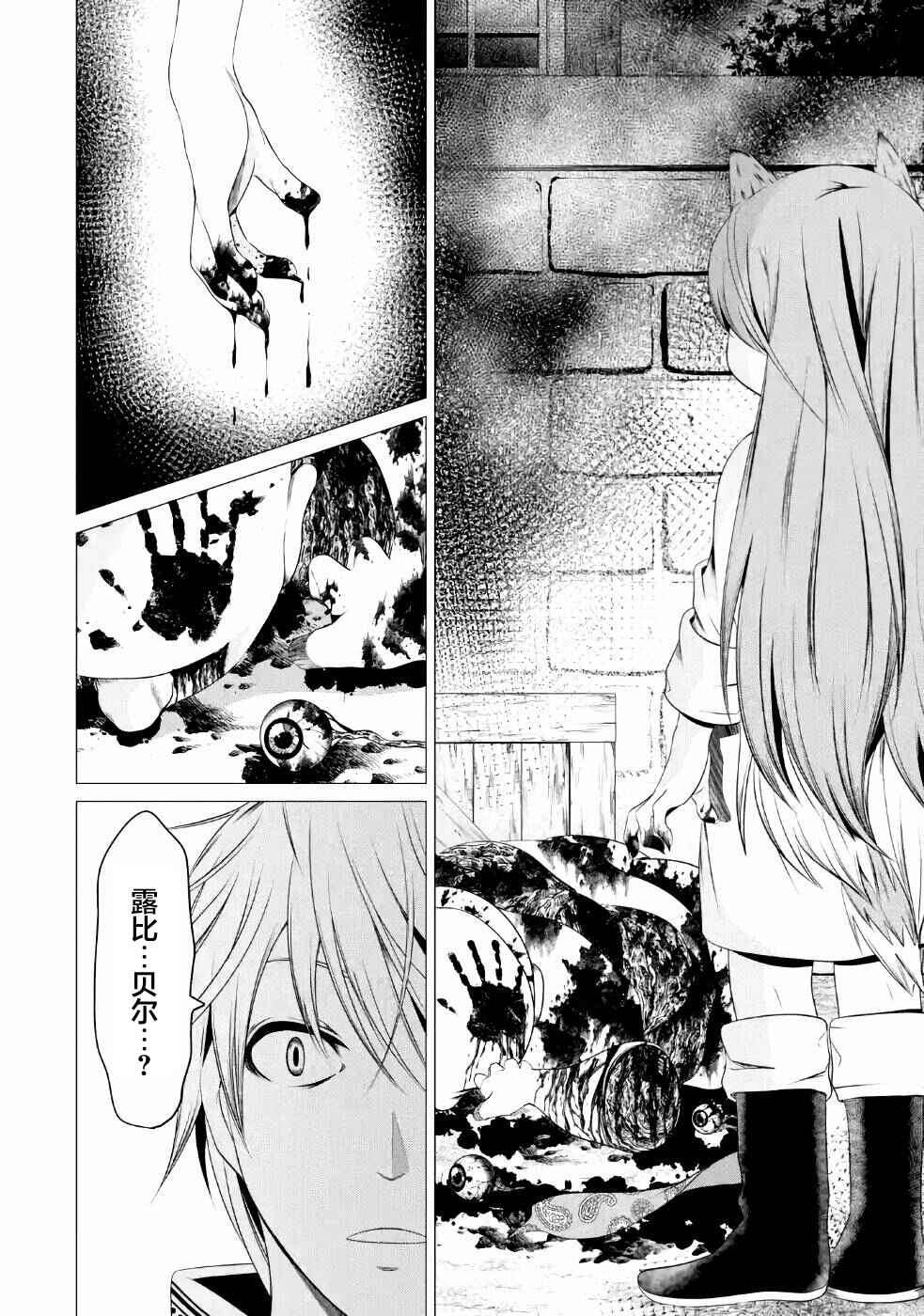 I'm Working at the Church as a Priest, but I Want to Be Cut Some Slack from the Mutilated Bodies of the Heroes that Keep Getting Sent to Me Chapter 8 - Page 28