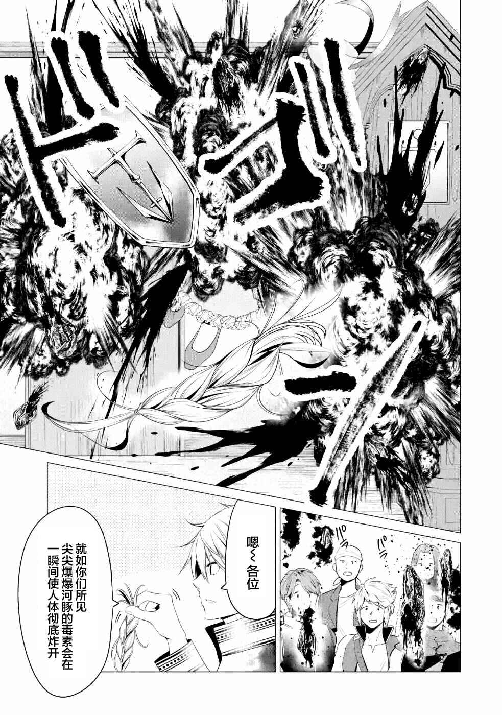 I'm Working at the Church as a Priest, but I Want to Be Cut Some Slack from the Mutilated Bodies of the Heroes that Keep Getting Sent to Me Chapter 8 - Page 3