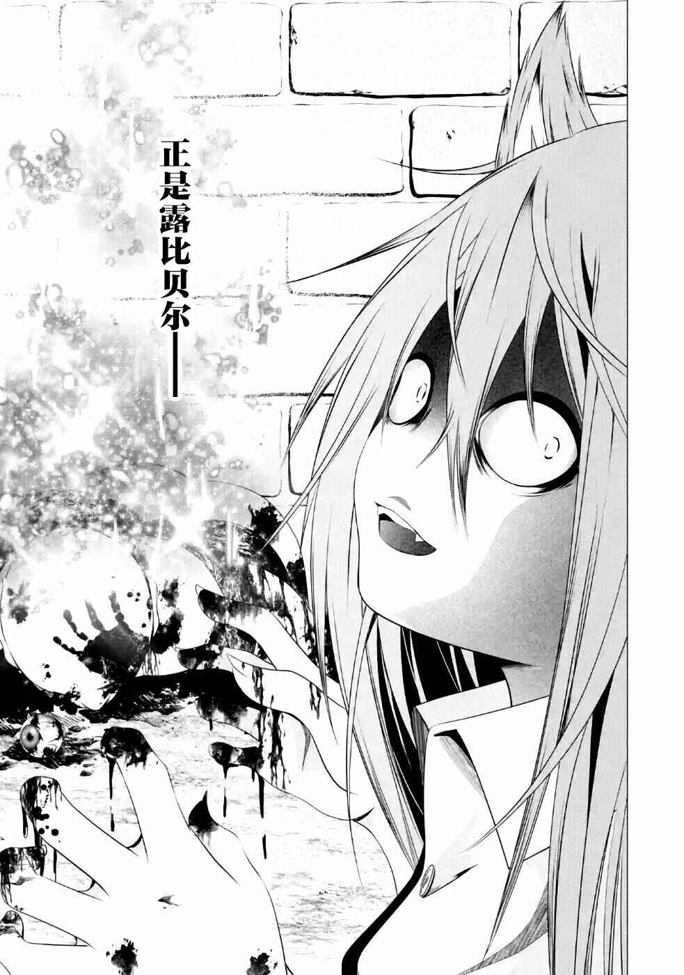 I'm Working at the Church as a Priest, but I Want to Be Cut Some Slack from the Mutilated Bodies of the Heroes that Keep Getting Sent to Me Chapter 8 - Page 31