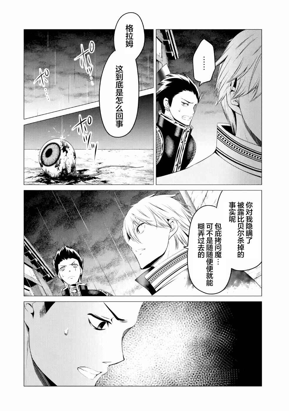 I'm Working at the Church as a Priest, but I Want to Be Cut Some Slack from the Mutilated Bodies of the Heroes that Keep Getting Sent to Me Chapter 8 - Page 32