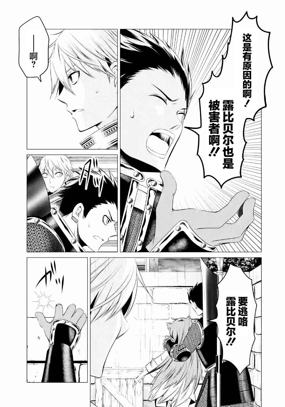I'm Working at the Church as a Priest, but I Want to Be Cut Some Slack from the Mutilated Bodies of the Heroes that Keep Getting Sent to Me Chapter 8 - Page 33