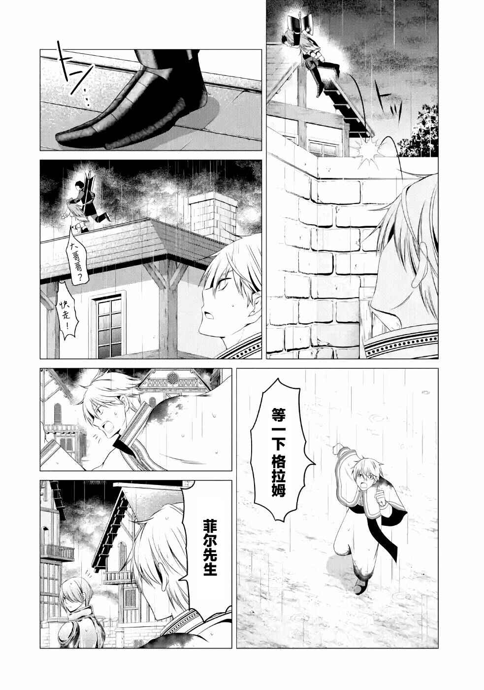 I'm Working at the Church as a Priest, but I Want to Be Cut Some Slack from the Mutilated Bodies of the Heroes that Keep Getting Sent to Me Chapter 8 - Page 34