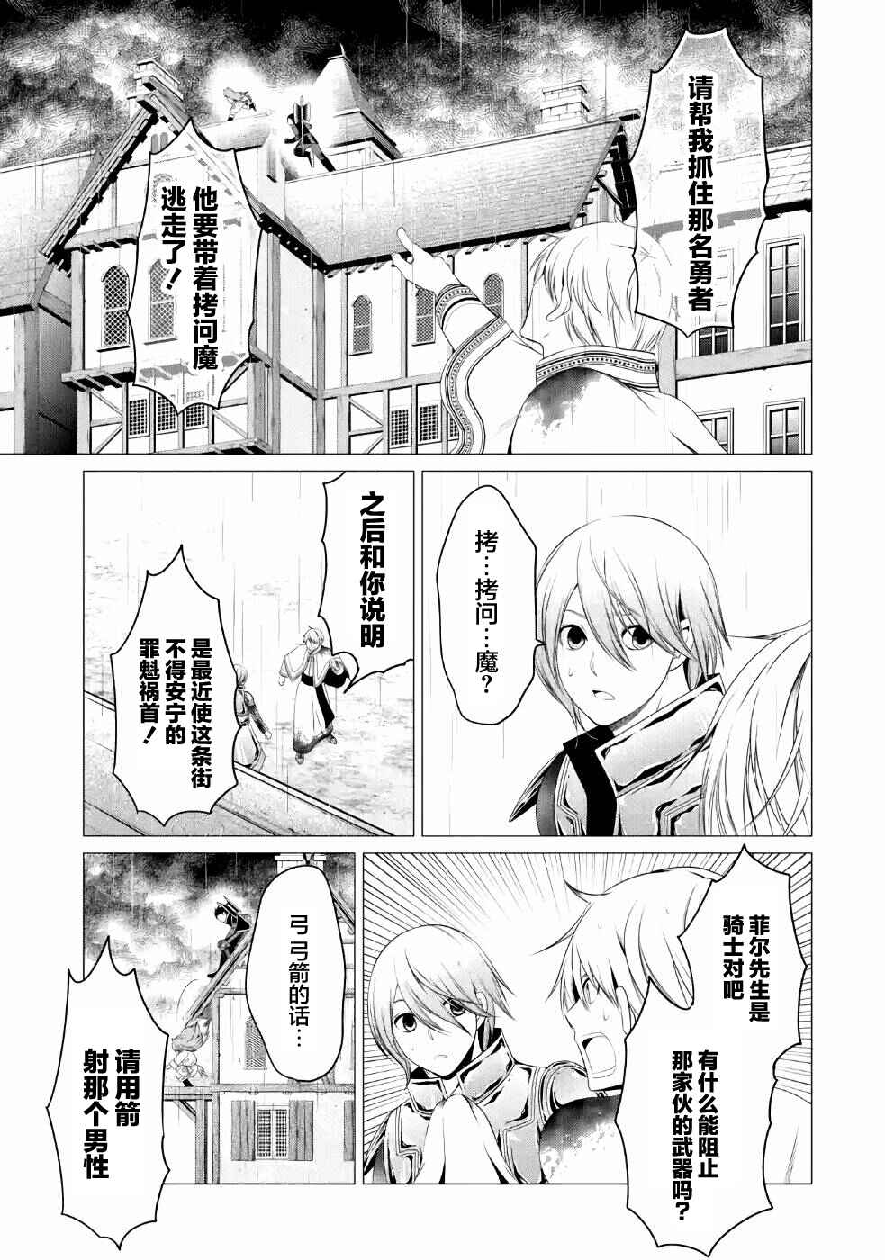 I'm Working at the Church as a Priest, but I Want to Be Cut Some Slack from the Mutilated Bodies of the Heroes that Keep Getting Sent to Me Chapter 8 - Page 35