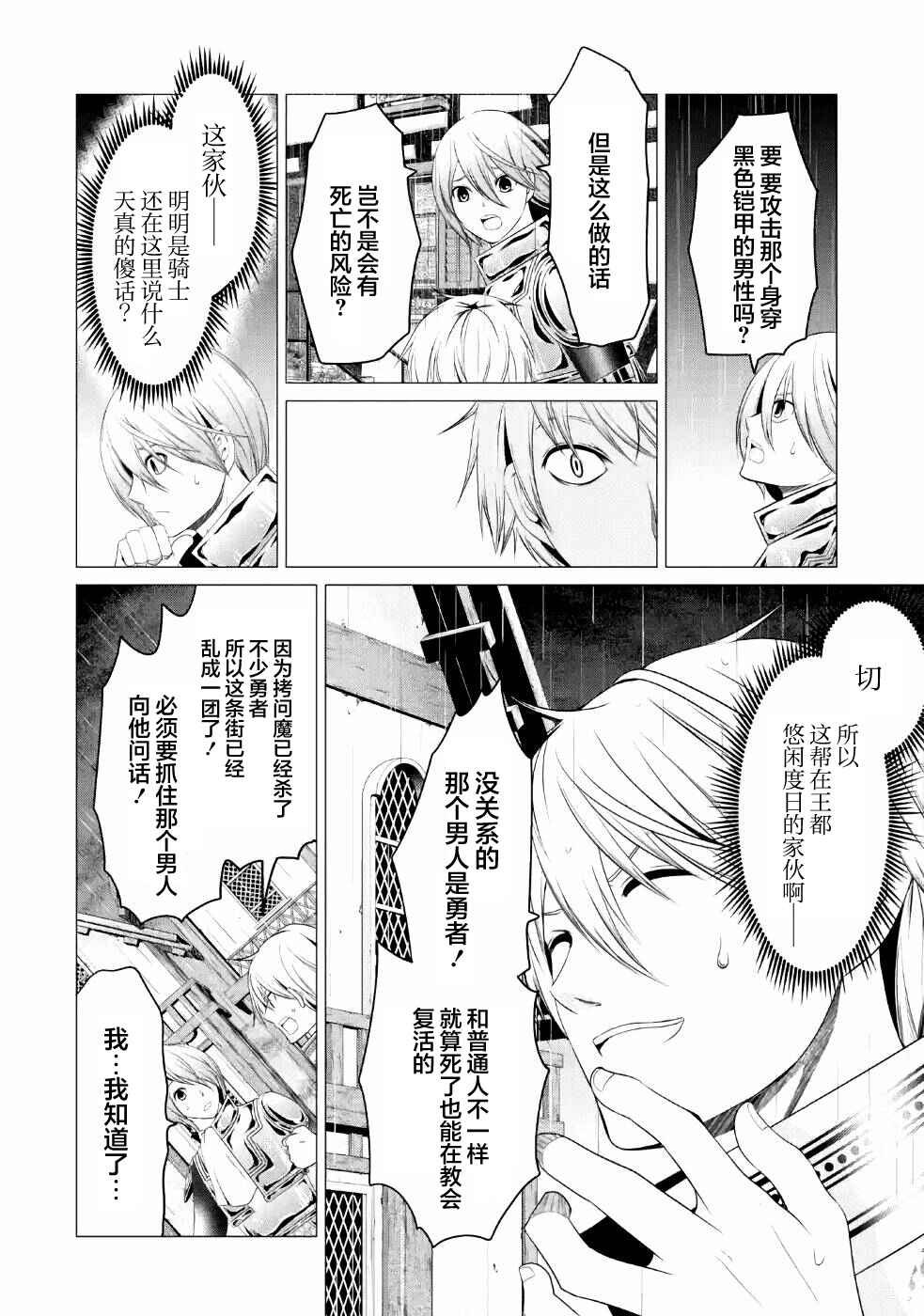 I'm Working at the Church as a Priest, but I Want to Be Cut Some Slack from the Mutilated Bodies of the Heroes that Keep Getting Sent to Me Chapter 8 - Page 36