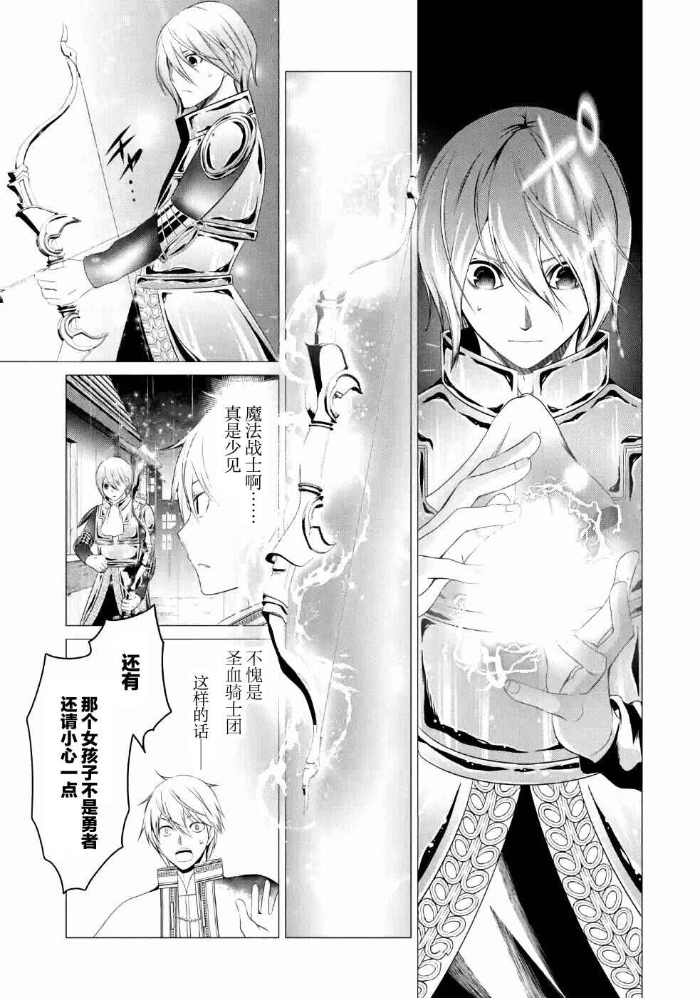 I'm Working at the Church as a Priest, but I Want to Be Cut Some Slack from the Mutilated Bodies of the Heroes that Keep Getting Sent to Me Chapter 8 - Page 37