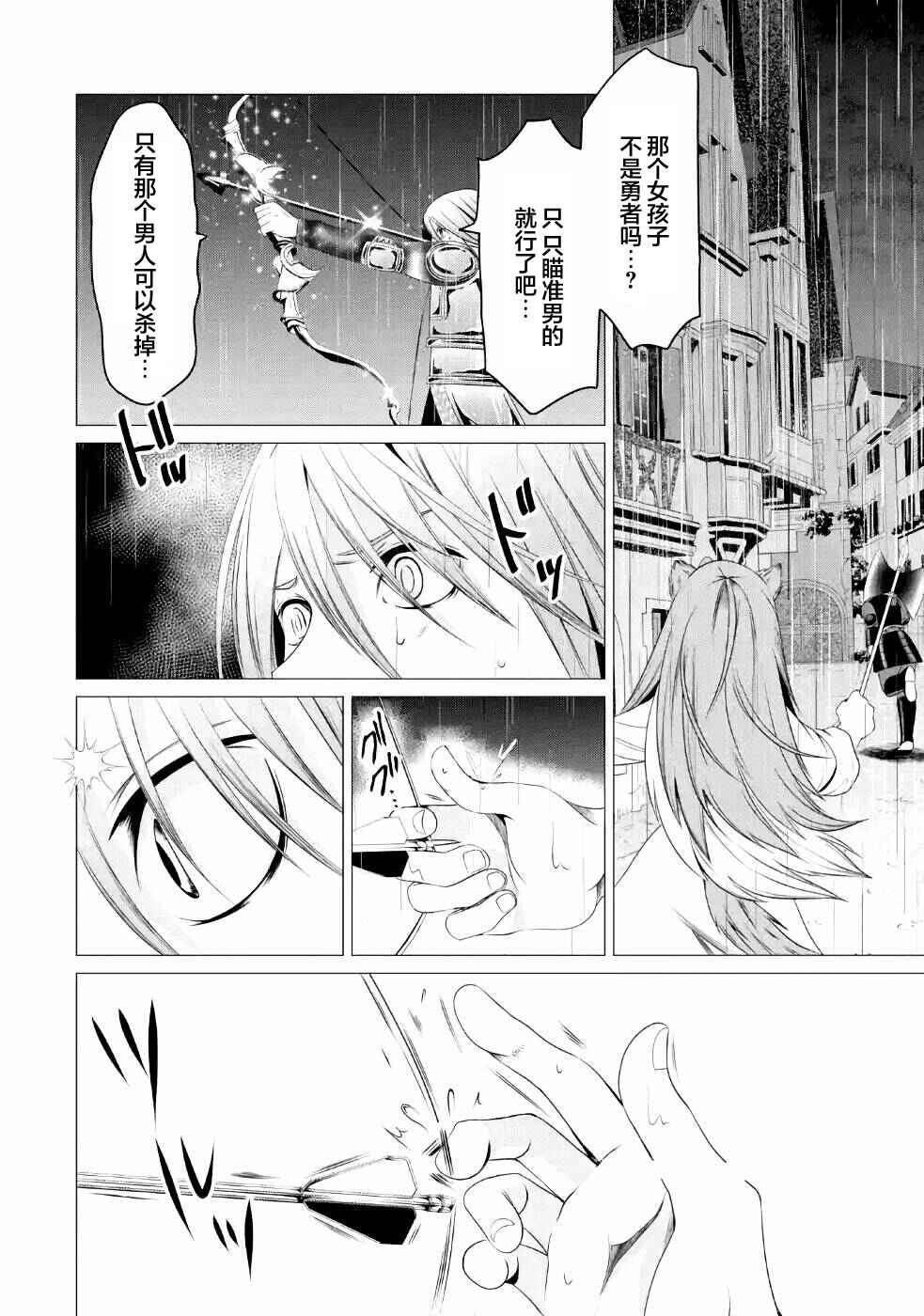 I'm Working at the Church as a Priest, but I Want to Be Cut Some Slack from the Mutilated Bodies of the Heroes that Keep Getting Sent to Me Chapter 8 - Page 38