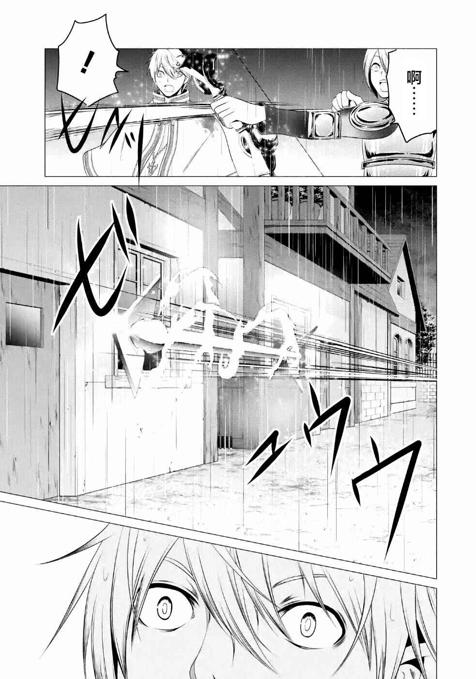I'm Working at the Church as a Priest, but I Want to Be Cut Some Slack from the Mutilated Bodies of the Heroes that Keep Getting Sent to Me Chapter 8 - Page 39