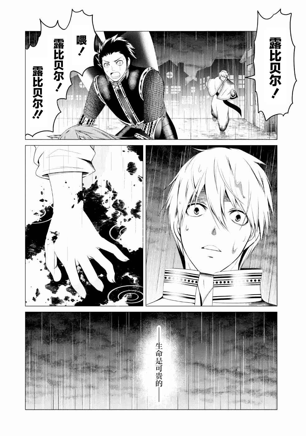 I'm Working at the Church as a Priest, but I Want to Be Cut Some Slack from the Mutilated Bodies of the Heroes that Keep Getting Sent to Me Chapter 8 - Page 41