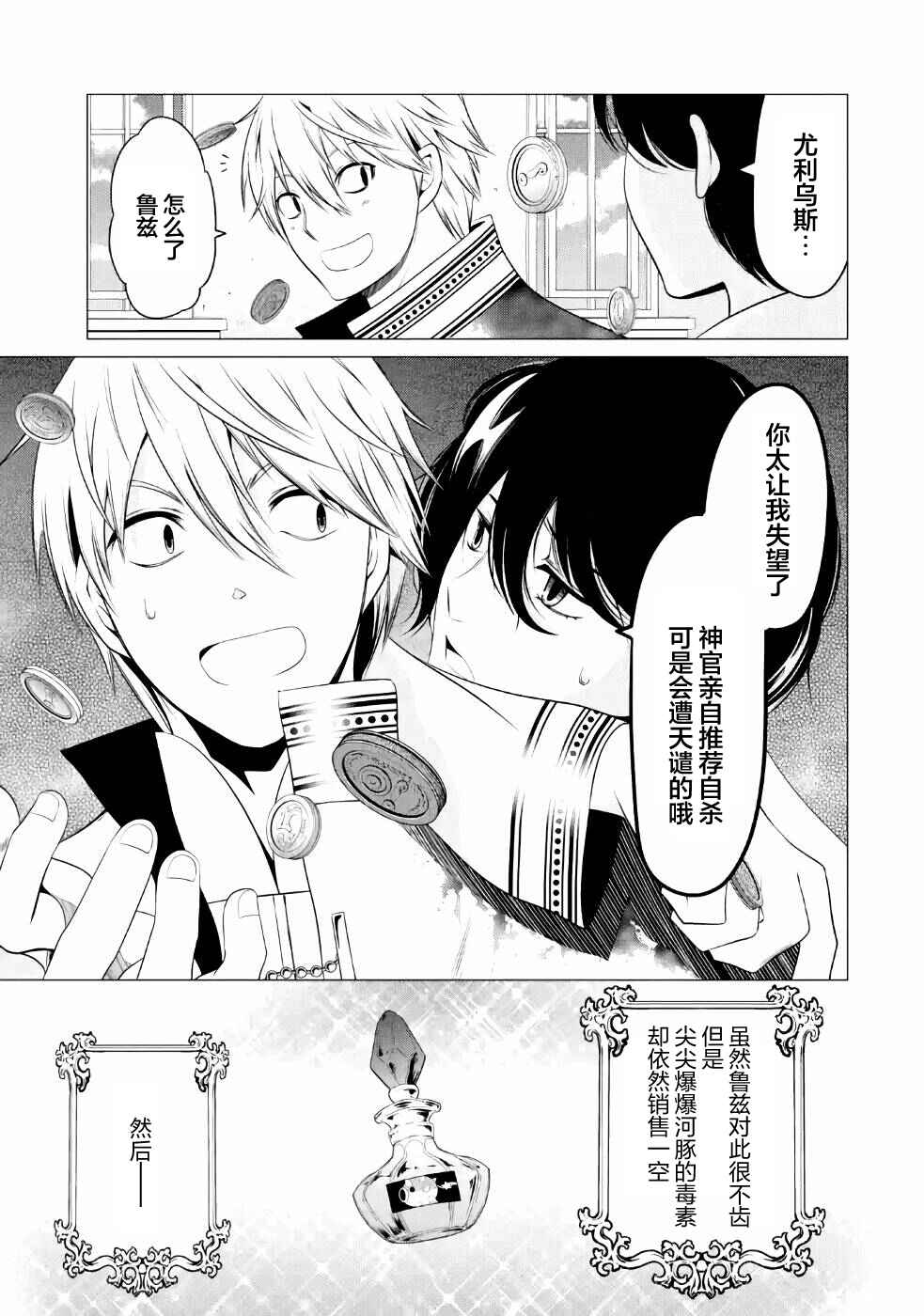 I'm Working at the Church as a Priest, but I Want to Be Cut Some Slack from the Mutilated Bodies of the Heroes that Keep Getting Sent to Me Chapter 8 - Page 5