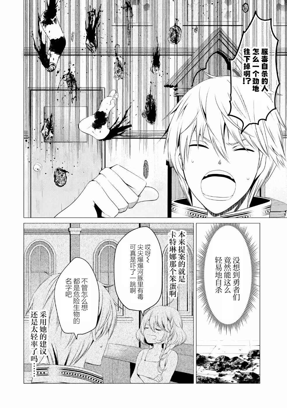 I'm Working at the Church as a Priest, but I Want to Be Cut Some Slack from the Mutilated Bodies of the Heroes that Keep Getting Sent to Me Chapter 8 - Page 6