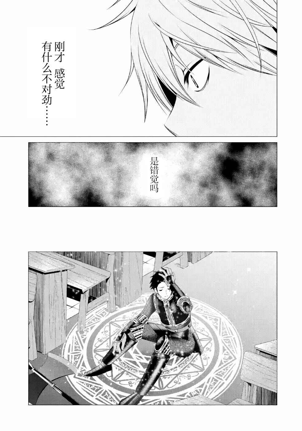 I'm Working at the Church as a Priest, but I Want to Be Cut Some Slack from the Mutilated Bodies of the Heroes that Keep Getting Sent to Me Chapter 8 - Page 9
