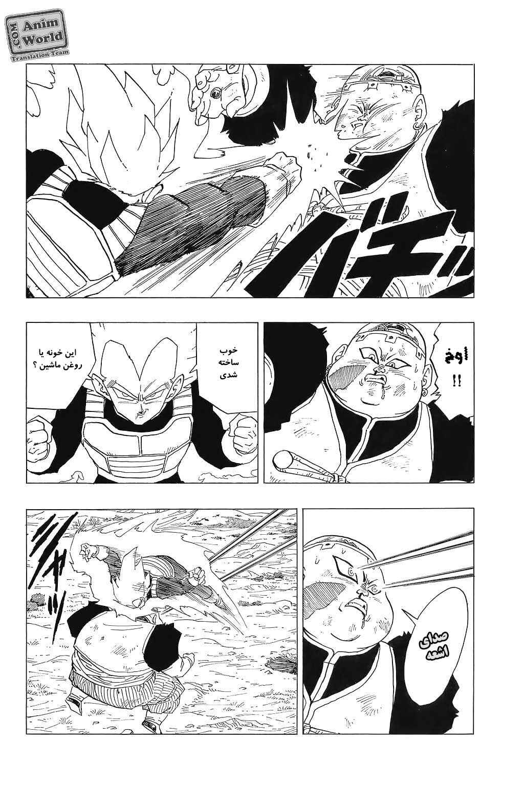 Dragon Ball Chapter 344 - Page 5