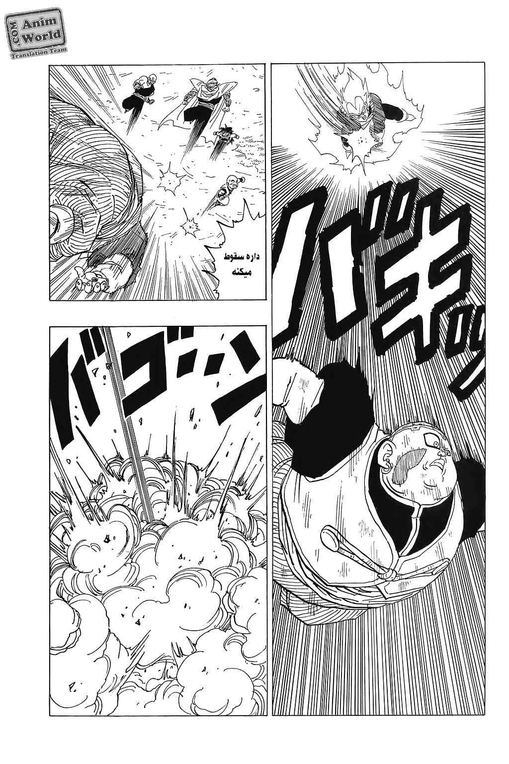 Dragon Ball Chapter 344 - Page 6