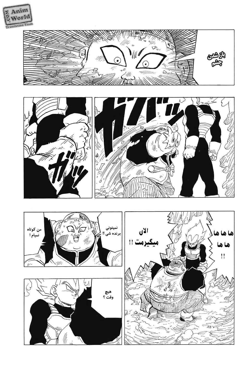 Dragon Ball Chapter 344 - Page 8