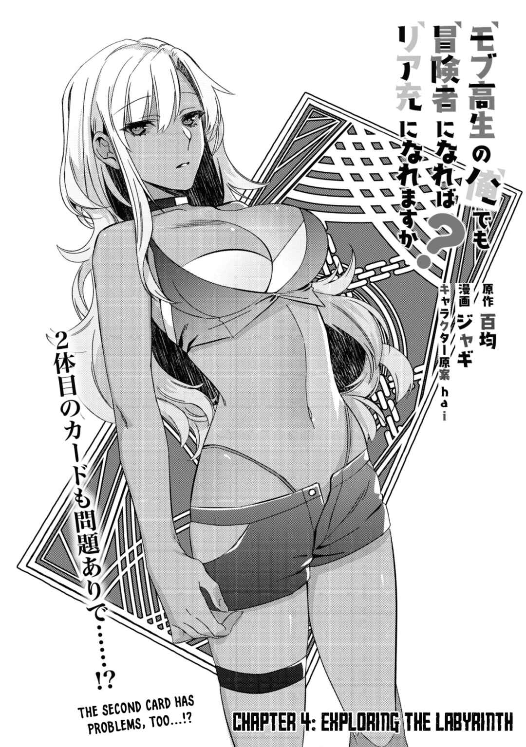 Mob Kousei no Ore Demo Boukensha ni Nareba Riajuu ni Naremasuka? Chapter 4 - Page 1