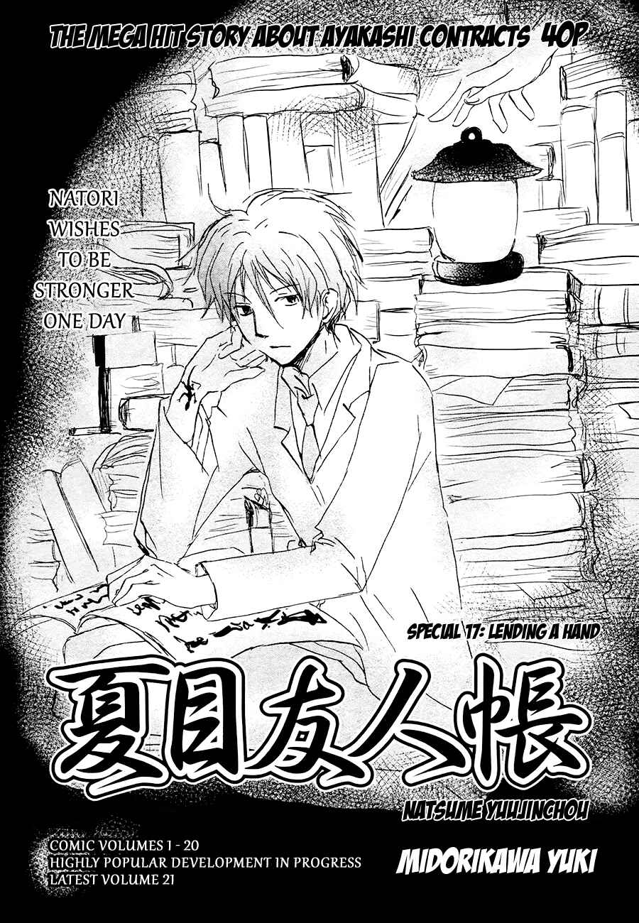 Natsume Yuujinchou Chapter 84.1 - Page 3