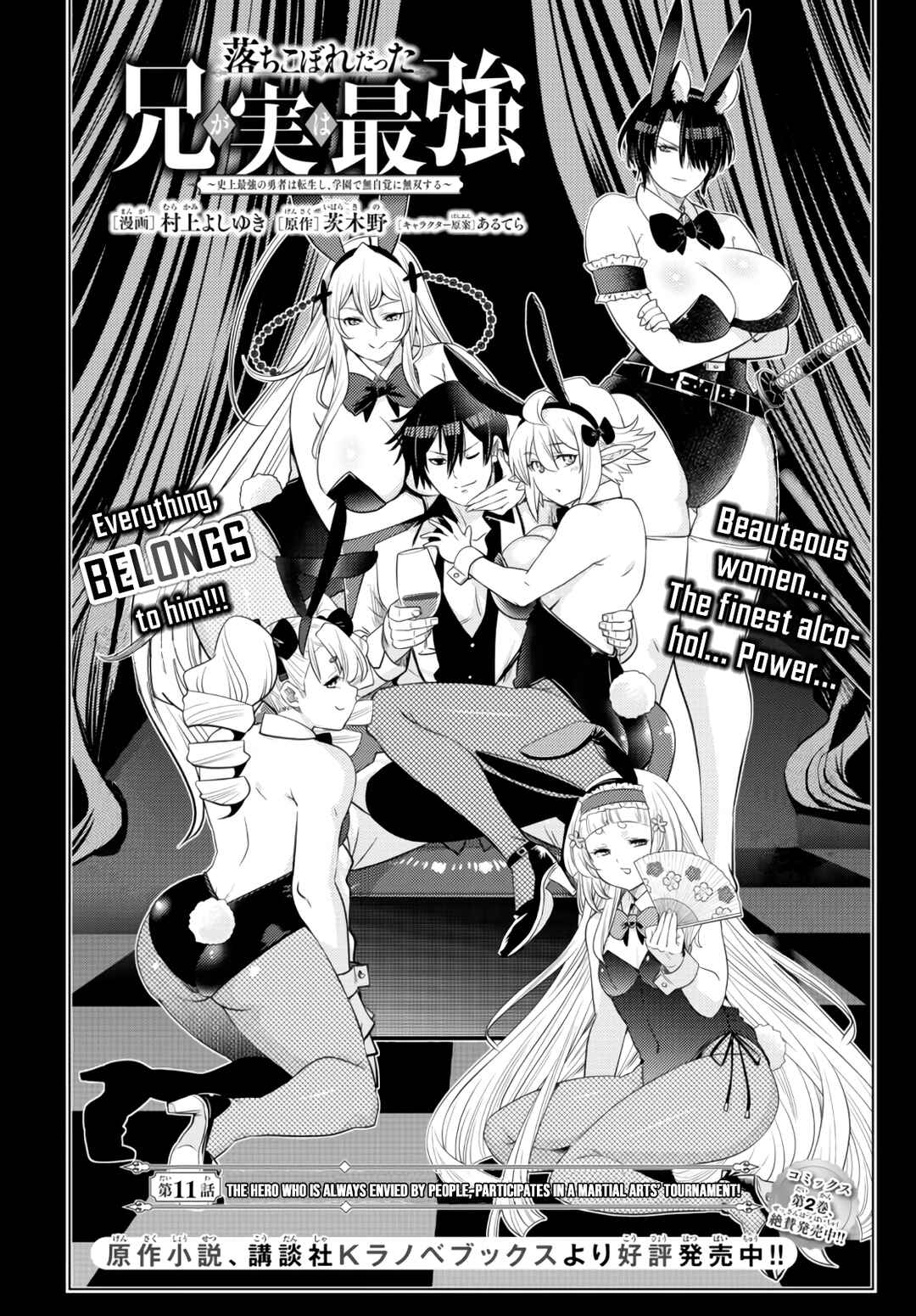 Ochikobore Datta Ani ga Jitsuha Saikyou ~Shijou Saikyou no Yuusha wa Tensei-shi, Gakuen de Mujikaku ni Musou Suru~ Chapter 11 - Page 4