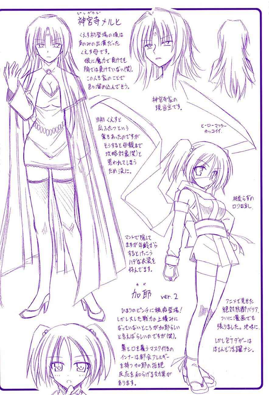 Omamori Himari Chapter 56 - Page 4