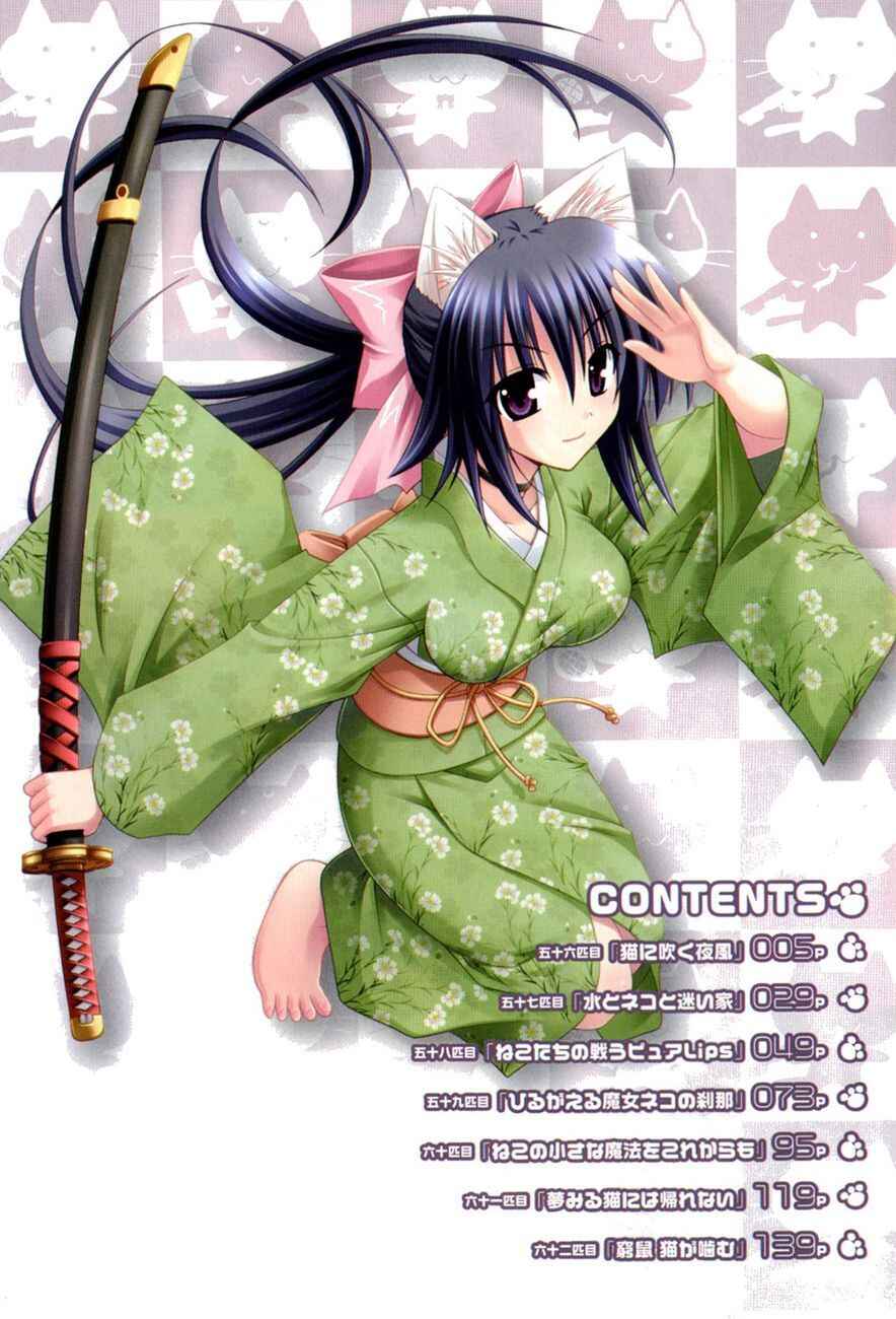 Omamori Himari Chapter 56 - Page 6