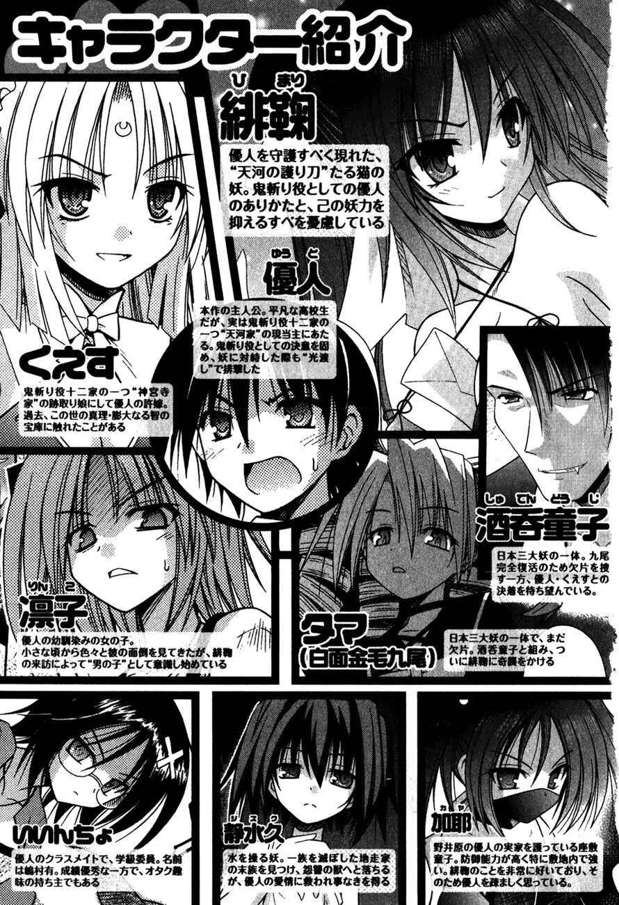 Omamori Himari Chapter 56 - Page 7